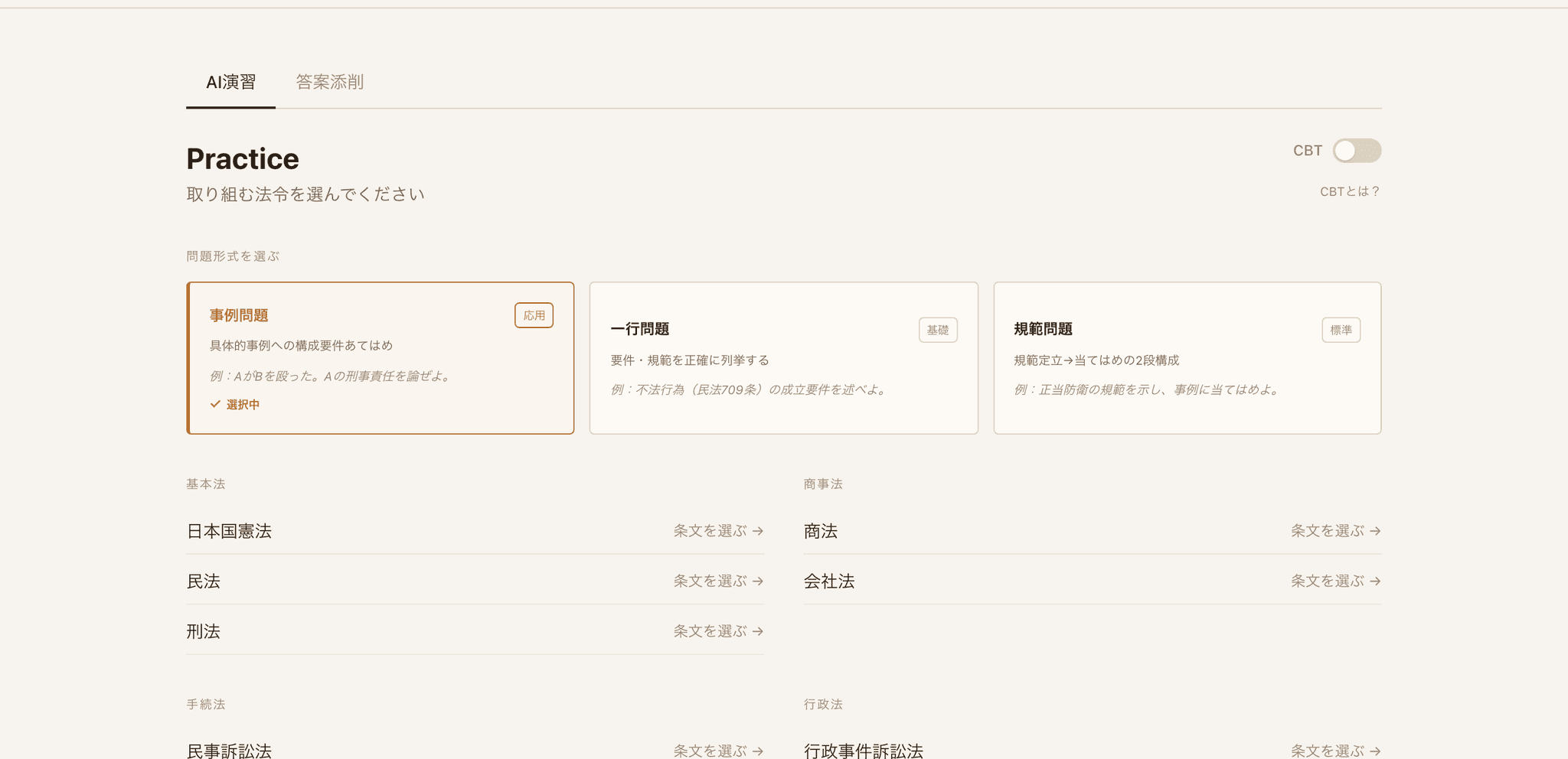 AI演習のイメージ